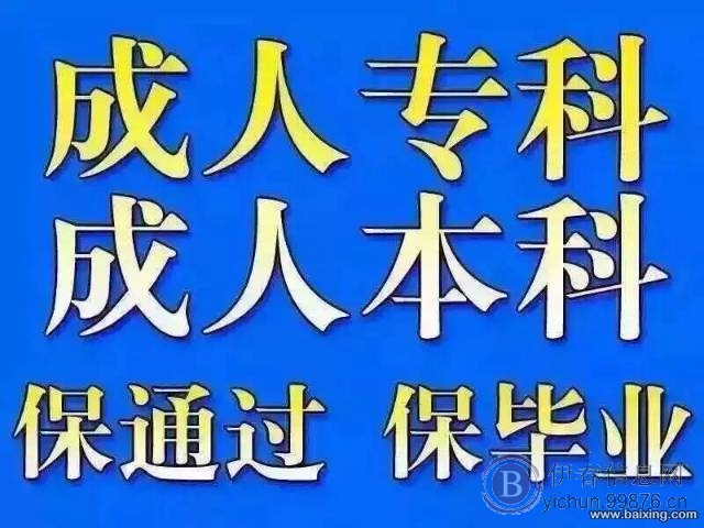 2017年伊春成人高考  大专 本科 招生