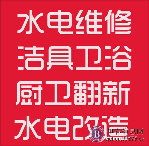 专业水暖电工。老楼翻新改造。